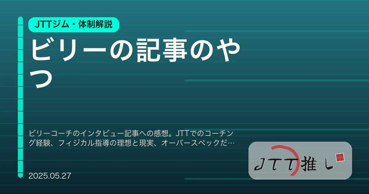 ビリーの記事のやつ