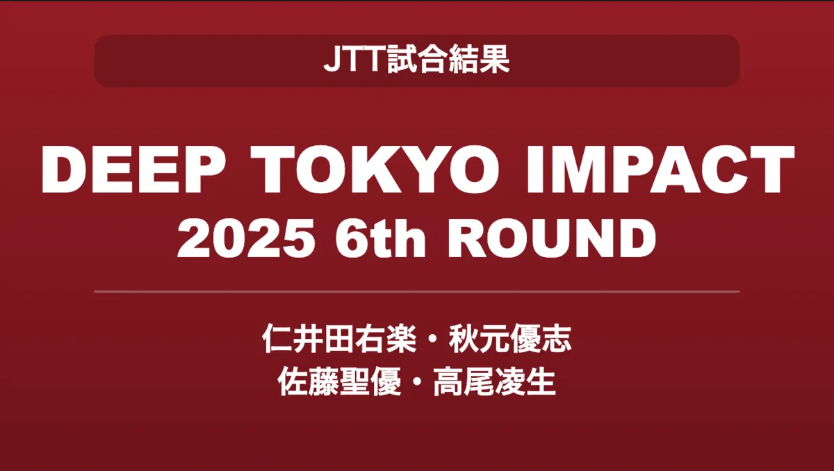 記事「【試合結果】DEEP Tokyo Impact 2025 6th Round｜JTT参戦選手まとめ」のアイキャッチ画像