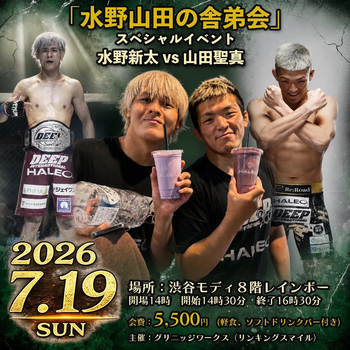 「水野山田の舎弟会」スペシャルイベント（水野新太 vs 山田聖真）