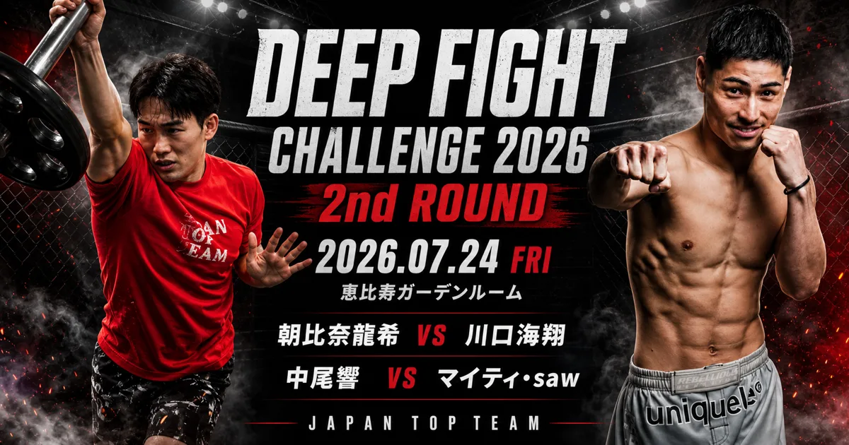 DEEP FIGHT CHALLENGE 2026 2nd ROUND