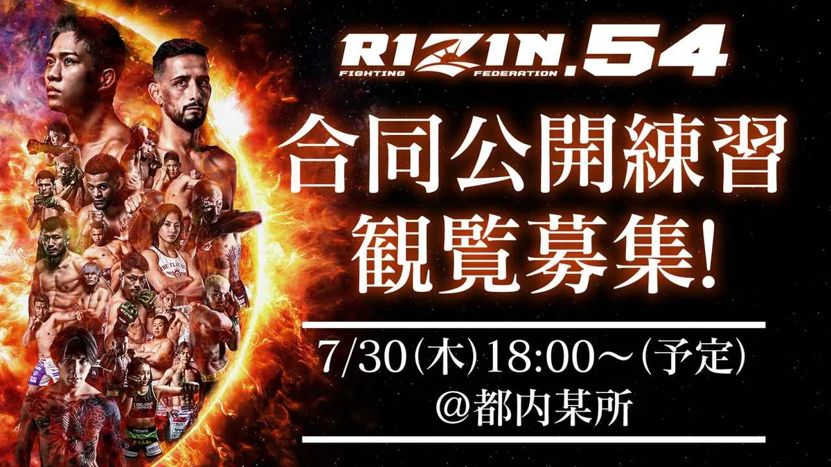 RIZIN.54 合同公開練習