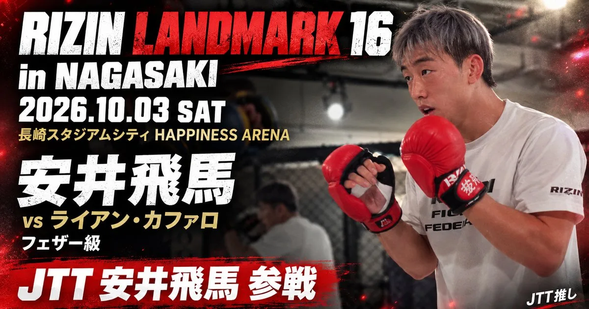 RIZIN LANDMARK 16 in NAGASAKI